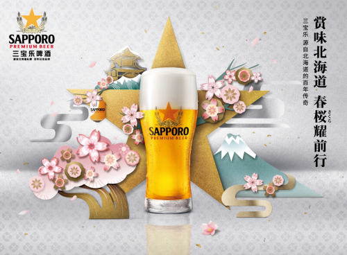 最美踏春季，北海道百年传奇三宝乐啤酒邀你赏樱祈福