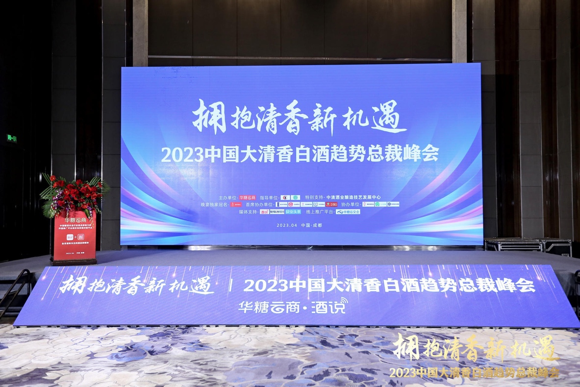 百年清香品牌玉堂春携全系产品 重磅登陆2023中国大清香白酒趋势总裁峰会
